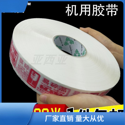 胶朝封口透明胶带封箱机胶布大卷胶带自动超机用易碎品800米