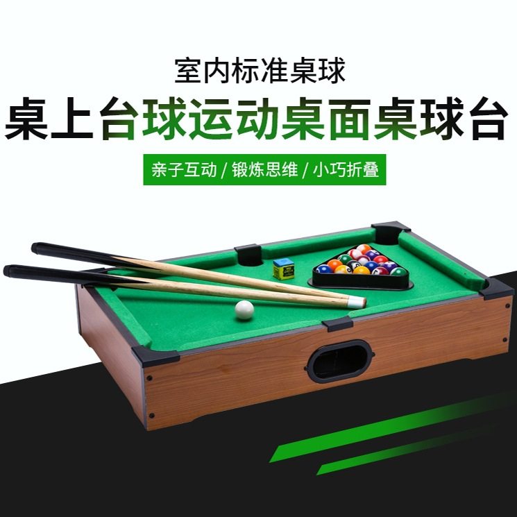 台球桌家用儿童大号桌球台迷你小台球桌面桌球男孩玩具6-10岁