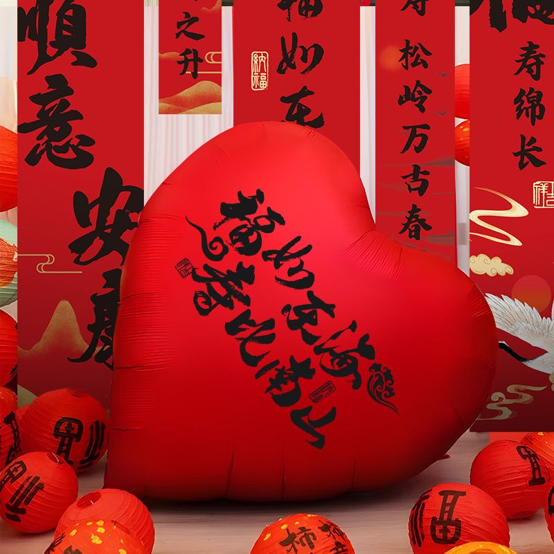 老人寿宴场景布置过寿爱心气球挂布生日装饰祝80八十大寿星六60岁
