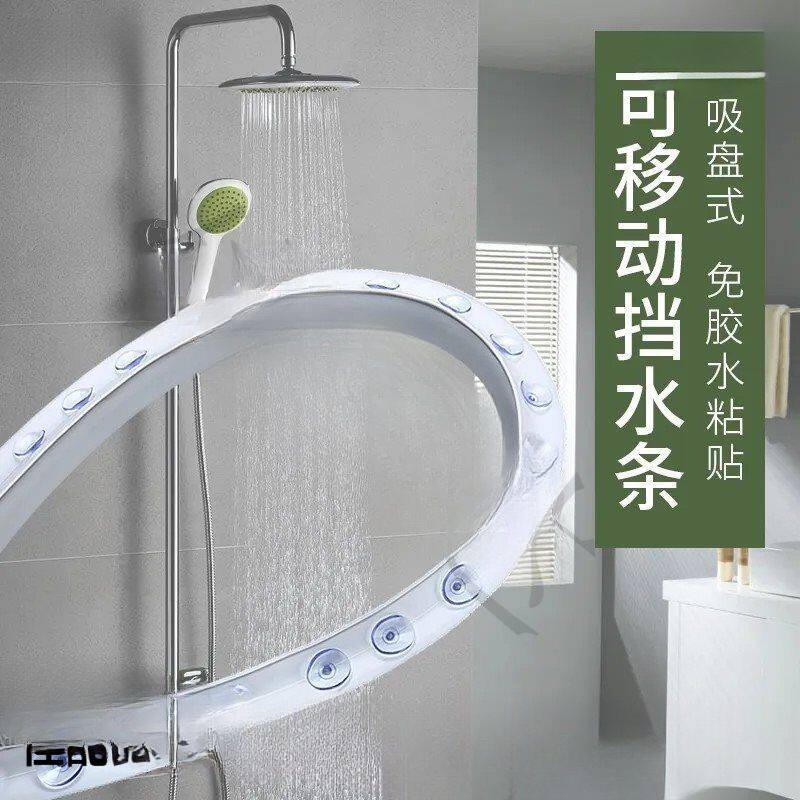 浴室可移动挡水条淋浴房卫生间吸盘免安装可弯曲挡水条阻隔水挡水