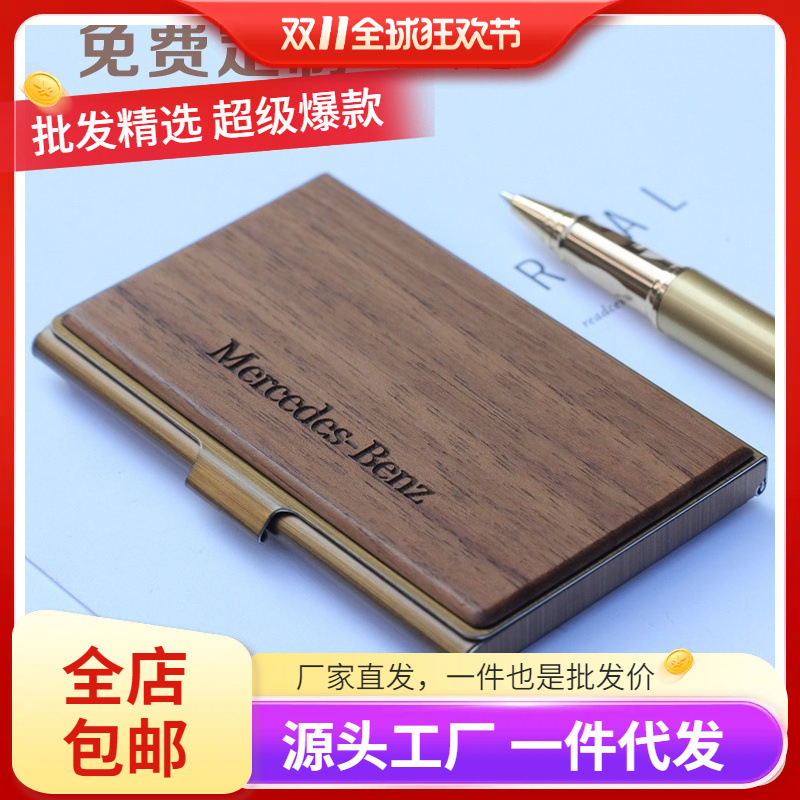 双面贴木质名片盒男士式名片夹创意商务实木纹制名片盒收纳大容量