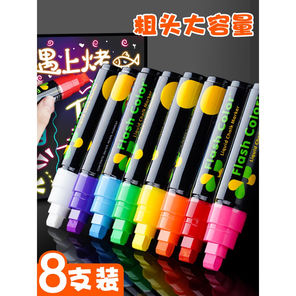 荧光笔LED荧光板专用笔加粗水性可擦小黑板广告牌笔电子发光字白