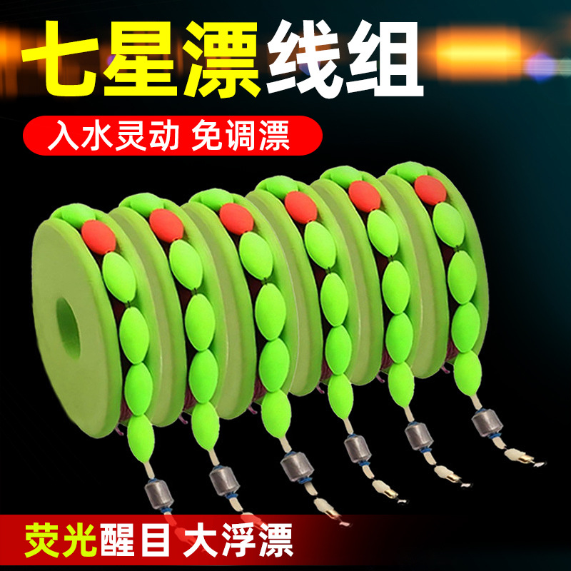 传统钓七星漂朝天钩线组45度斜穿孔金海夕绑好漂套装台钓