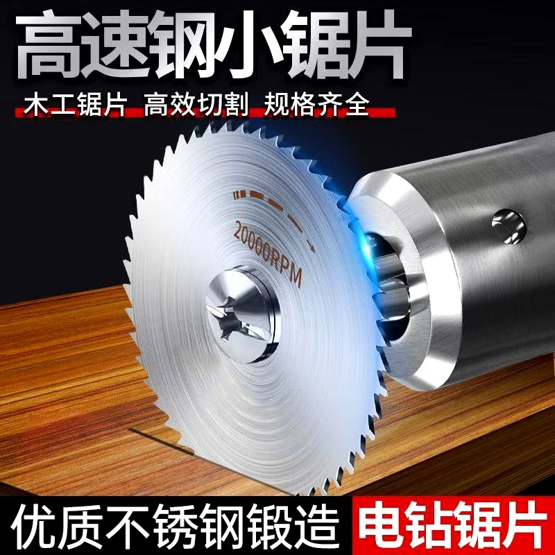 高速钢小锯片角磨机切割片木材塑料PVC管圆锯片木工金属电钻锯片