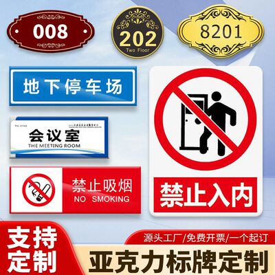 亚克力牌UV打印标识牌科室牌公司牌办公室牌门牌广告牌标志牌