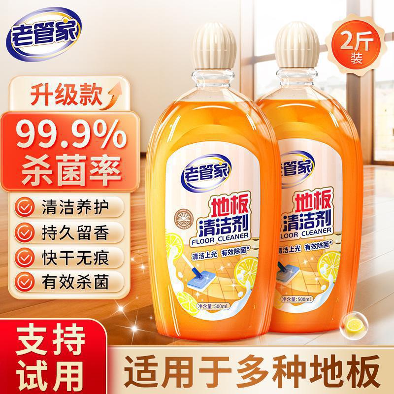 老管家地板清洁剂洗地板拖地清洁液无痕去污家用木地板瓷砖清洗剂