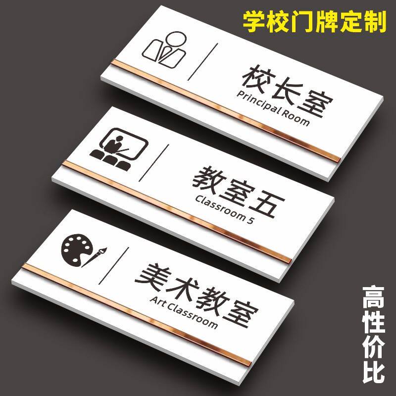 学校门牌亚克力校长室标识牌教室牌班级牌幼儿园门牌双面侧装挂牌