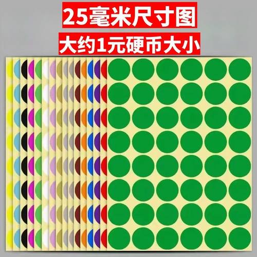 彩色圆点贴纸不干胶标签白色颜色标贴口取纸分类标记粘贴