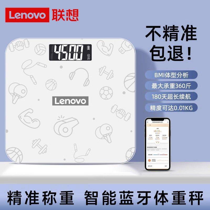 Lenovo/联想智能体重秤电子秤家用精准小型减体脂专用人体称