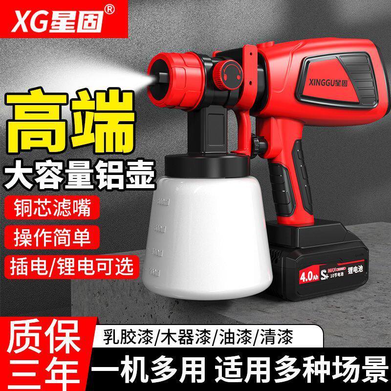 星固电动喷漆枪充电式汽车油漆喷枪乳胶漆喷涂机家用锂电喷壶喷枪