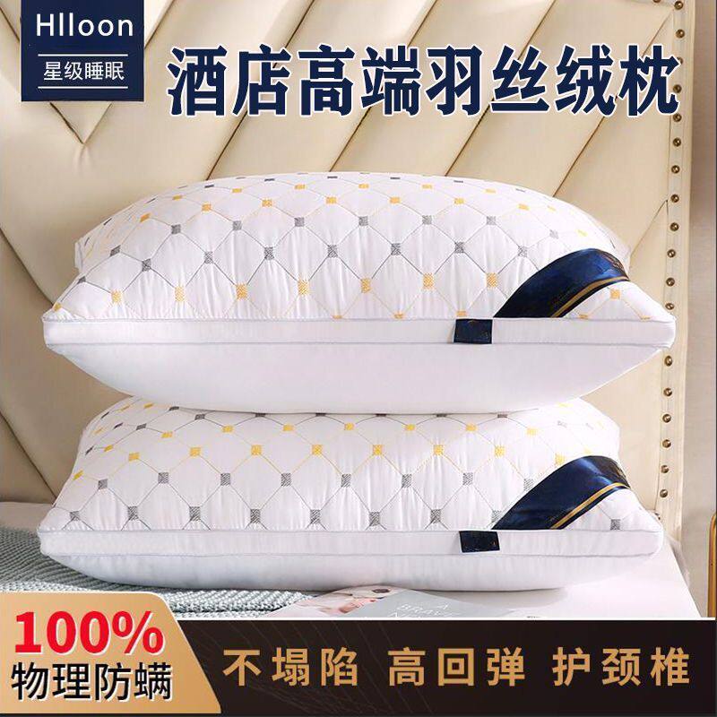 高回弹酒店枕头枕芯羽丝绒枕柔软学生一对装护颈单人成人家用套装