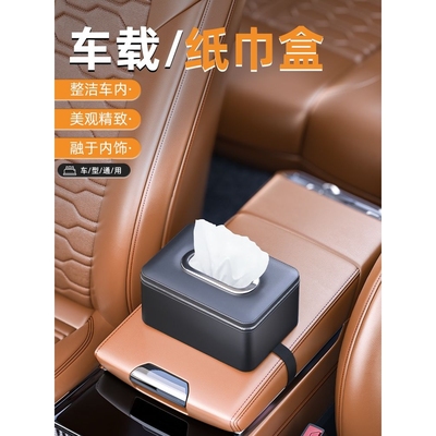 车载扶手箱纸巾盒汽车后排抽纸盒遮阳板挂式车用餐纸盒高级感创意