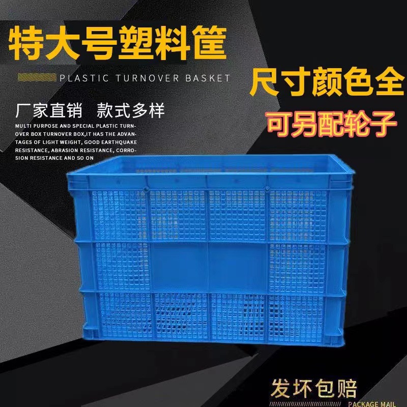 大周转筐塑料箱长方形加厚胶框大号箱子快递框子收纳框胶箱筐子