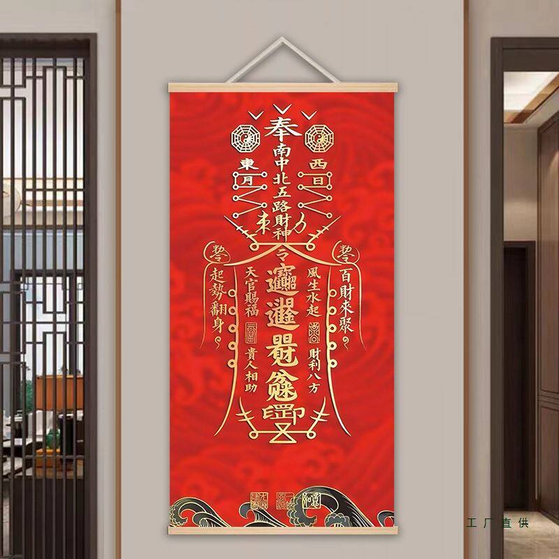 五路财神挂画  八方来财字画装饰贴画 客厅卧室离宫开运挂画