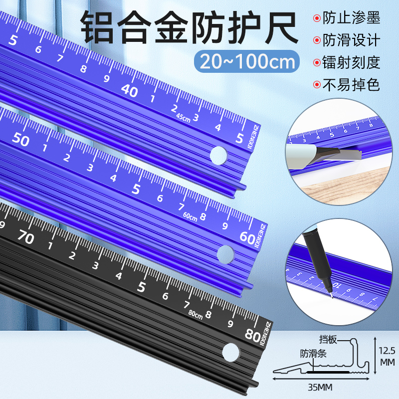 钢尺直尺防护尺加厚铝合金裁切尺切割长尺子30cm多功能广告刚直尺