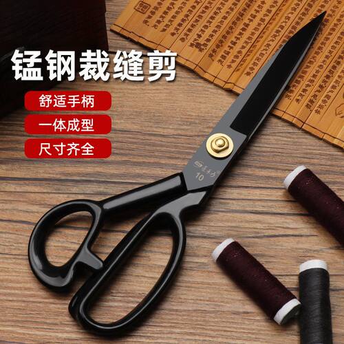 缝纫剪刀裁缝剪服装剪裁缝剪刀专业裁剪大剪刀8-12寸裁布家用