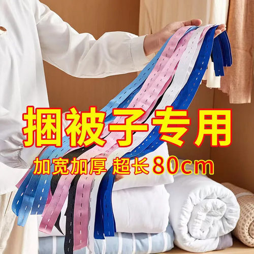 捆被子拉拉卷收纳棉被捆绑带绳子衣柜衣服衣物整理捆扎带