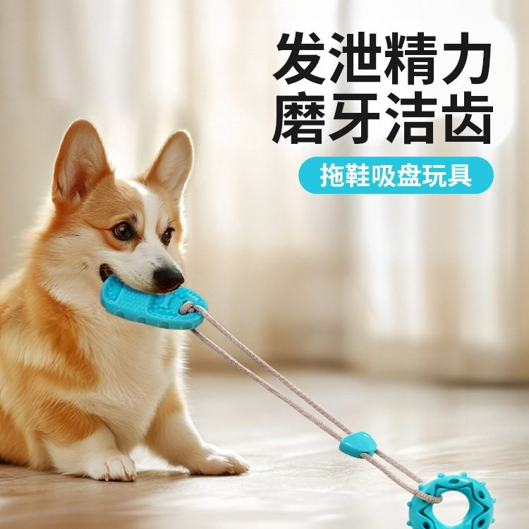 狗狗玩具吸盘耐咬磨牙解闷自嗨边牧消耗体力小狗玩具宠物用品