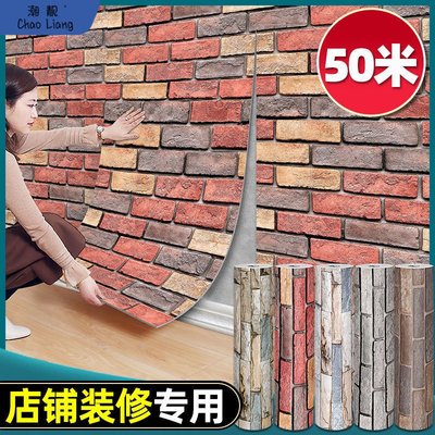 50米墙纸自粘防水防潮防霉墙布3d立体墙贴壁纸餐厅饭店翻新墙贴纸