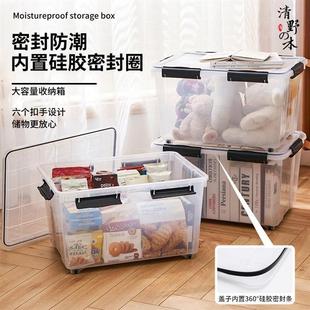 密封箱透明收纳箱塑料特大号家用储物箱防潮整理箱衣服衣柜加