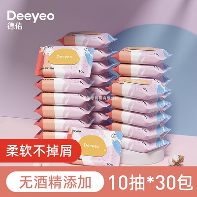 德佑婴儿小包湿纸巾30小包迷你装新生儿手口专用湿巾便携随身学生