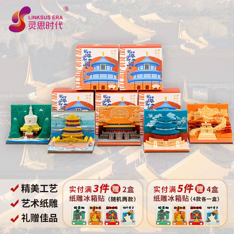 北京纸雕京韵3d立体纸雕日历便签手撕便签台历长城北京文创纪念品