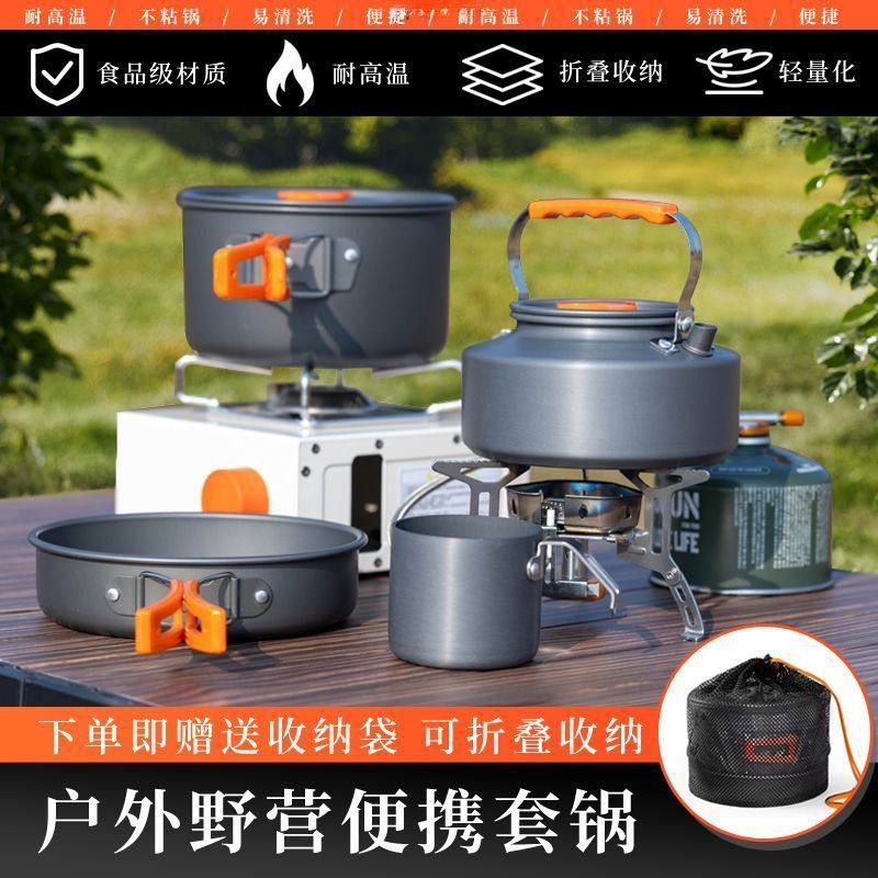 户外锅具便携装备用品野外野炊套锅野营露营餐具套装炊具水壶煎锅,户外/登山/野营/旅行用品,套锅/户外炊具,淘宝优惠券,粉丝福利购,淘宝优惠卷