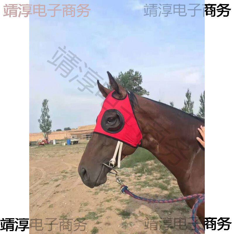 马具用品马具罩防风眼罩 速度赛眼罩 带网眼罩防沙眼套马头套