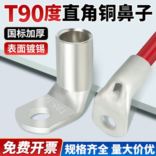 国标90度直角折弯铜鼻子线鼻子L型冷压接线端子铜线耳10-240平方