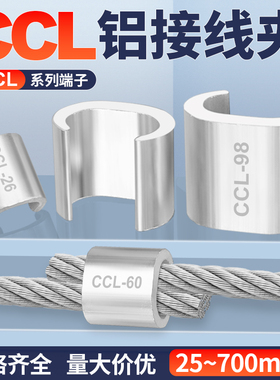 C型铝线夹电缆并线分支铝卡扣压接头连接器接线端子CCL25-700平方