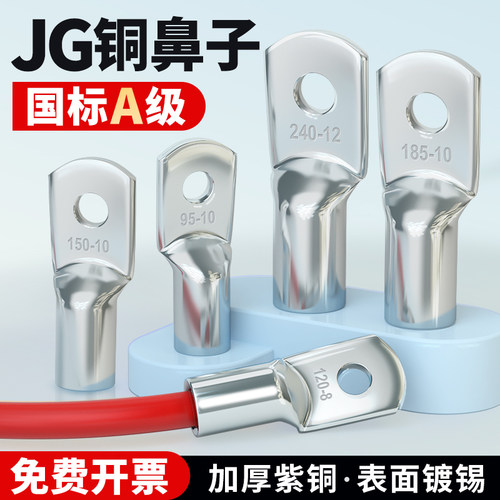 国标JG铜鼻子加厚船用短线鼻紫铜冷压接线端子纯铜线耳6-400平方