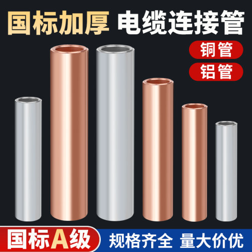 GT/GL/GTL紫铜连接管铝线鼻子接线端子直通压接头10/16-500平方