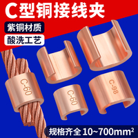 C型銅線夾電纜并線分支接頭連接器接線端子壓接卡扣CCT6-700平方