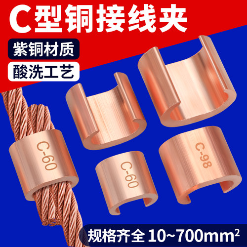 C型紫铜线夹CCT电缆并线分支接线端子纯铜卡扣接头连接器700平方