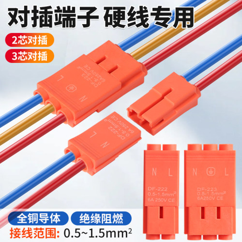 快速接线端子连接器公母对插接线器快接头硬线对接2芯3芯接线神器