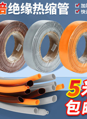 橙色灰色棕色热缩管防水绝缘套管加厚无字收缩管电线保护套修复