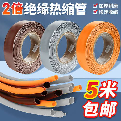 橙色灰色棕色热缩管防水绝缘套管加厚无字收缩管电线保护套修复