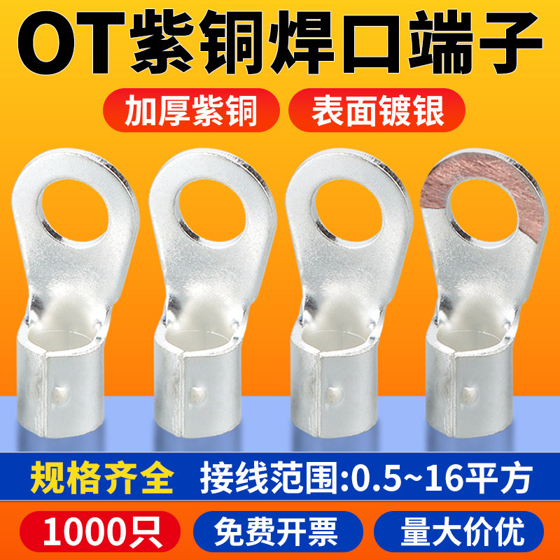 OT紫铜冷压接线端子圆形裸线耳铜线鼻子压接头2.5/4/6/10/16平方,电子/电工,接线端子,淘宝优惠券,粉丝福利购,淘宝优惠卷