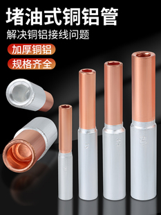 70平方 铜铝接头过渡连接器冷压接线端子快速对接压线管GTL