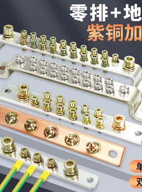 加厚紫铜零地排线端子排双排大功率接地线铜条配电箱柜接线端子排