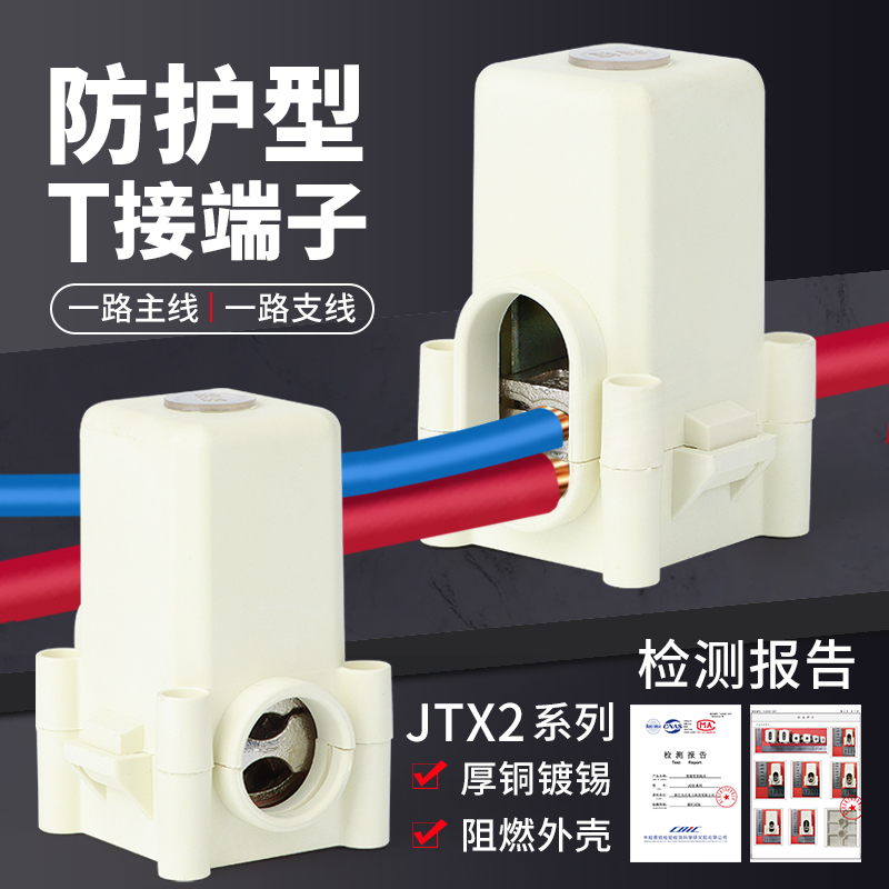 jxt分流器平方接线端子