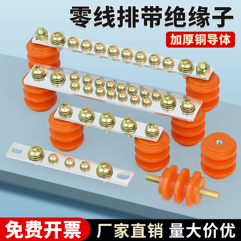 零线排带绝缘子配电箱零地铜排2*15/3*25单双接线端子排5/7/10孔