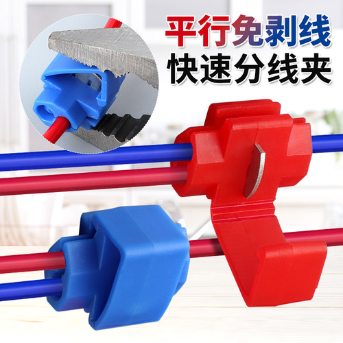 T型免破线快速接线端子分支连接神器灯具快接头电线夹卡扣一分二