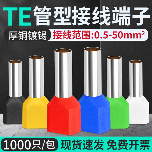 TE双线 线管型冷压接线 线端子并线 线压线 线接头小黑夹线 线耳