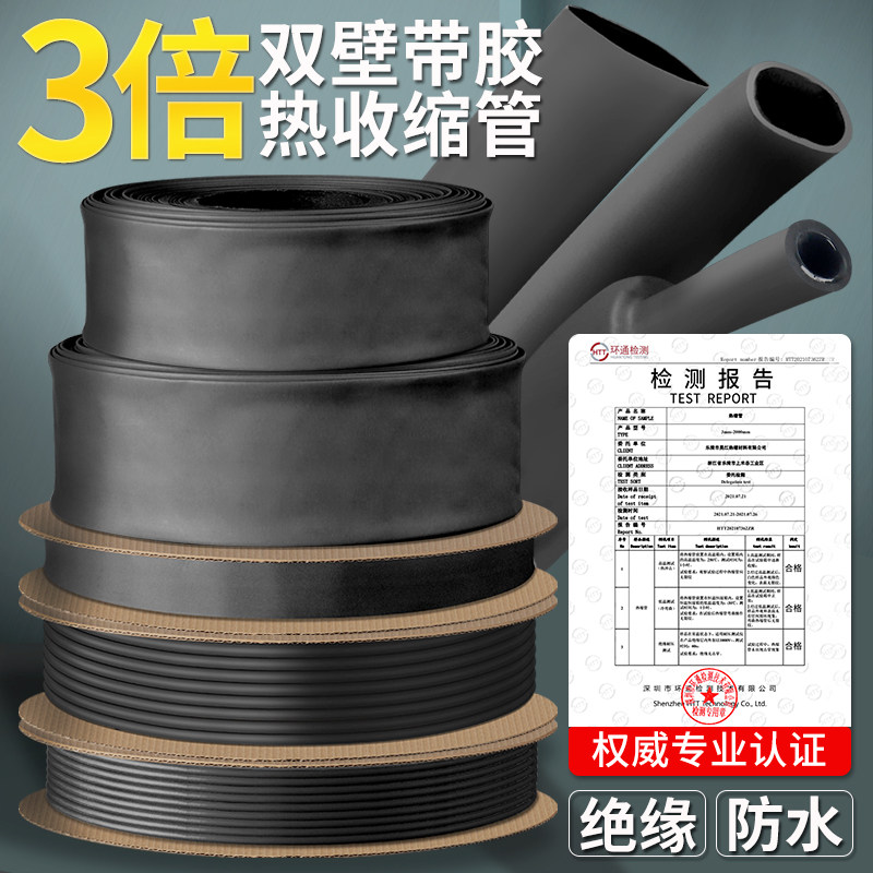 三倍带胶热缩管绝缘套管加厚电线 线双壁含胶收缩套管1.6-80圆直