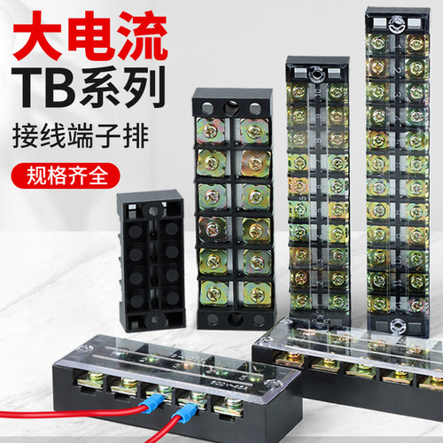 TB-1512/25/45A/3/6/8配电箱柜接线端子排柱板固定栅栏式接线盒