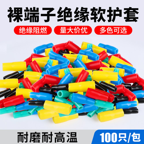 冷压裸端子绝缘软护套接线端子