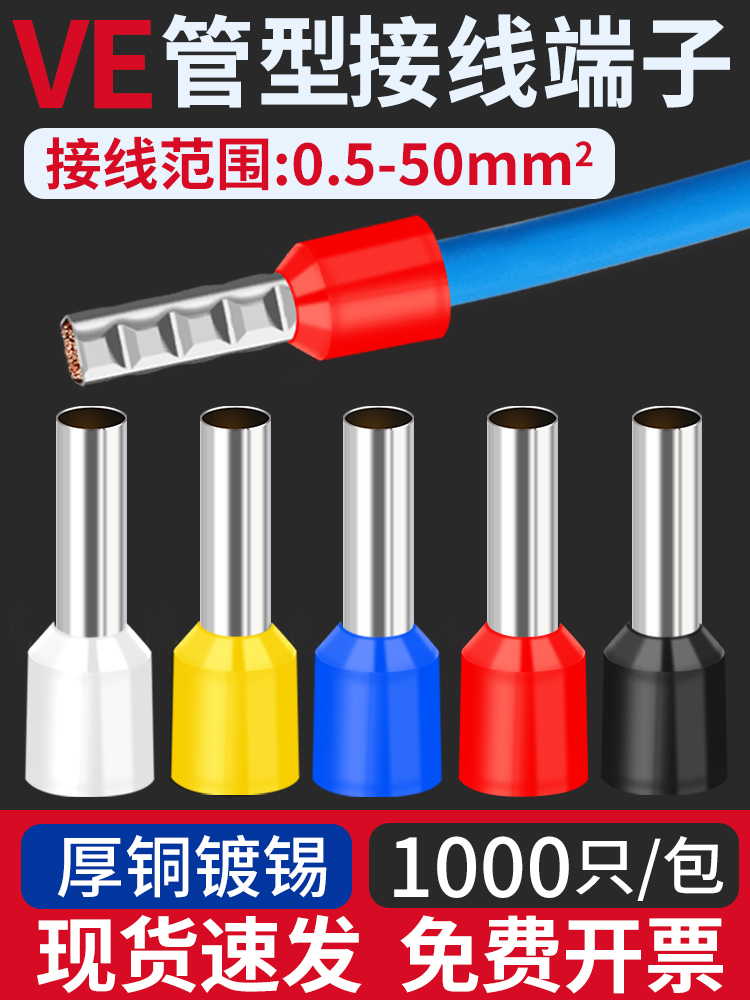 VE管型预绝缘插针接线端子接头欧式针形冷压铜线鼻子E1508/2510