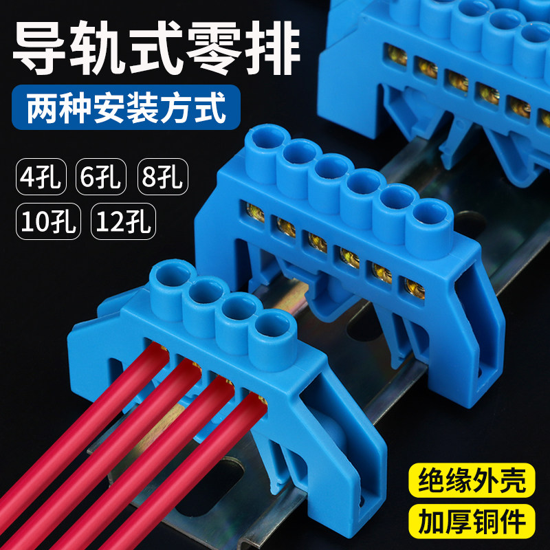 导轨式桥型零线排4/6/8/10/12/14/16孔位8*12配电箱黄铜接线端子