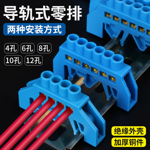 导轨式桥型零线排配电箱黄铜接线